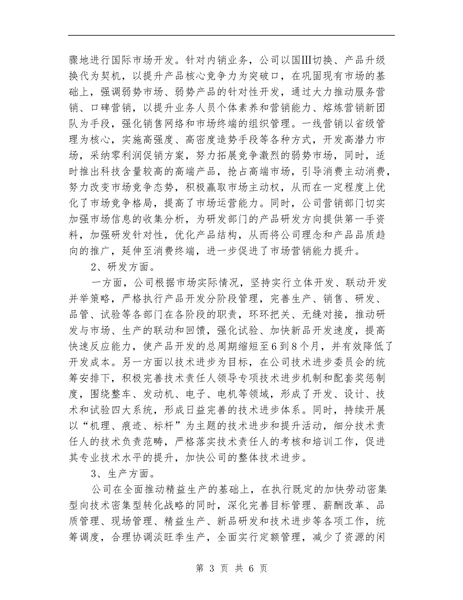 2024年摩托车销售工作计划范文_第3页