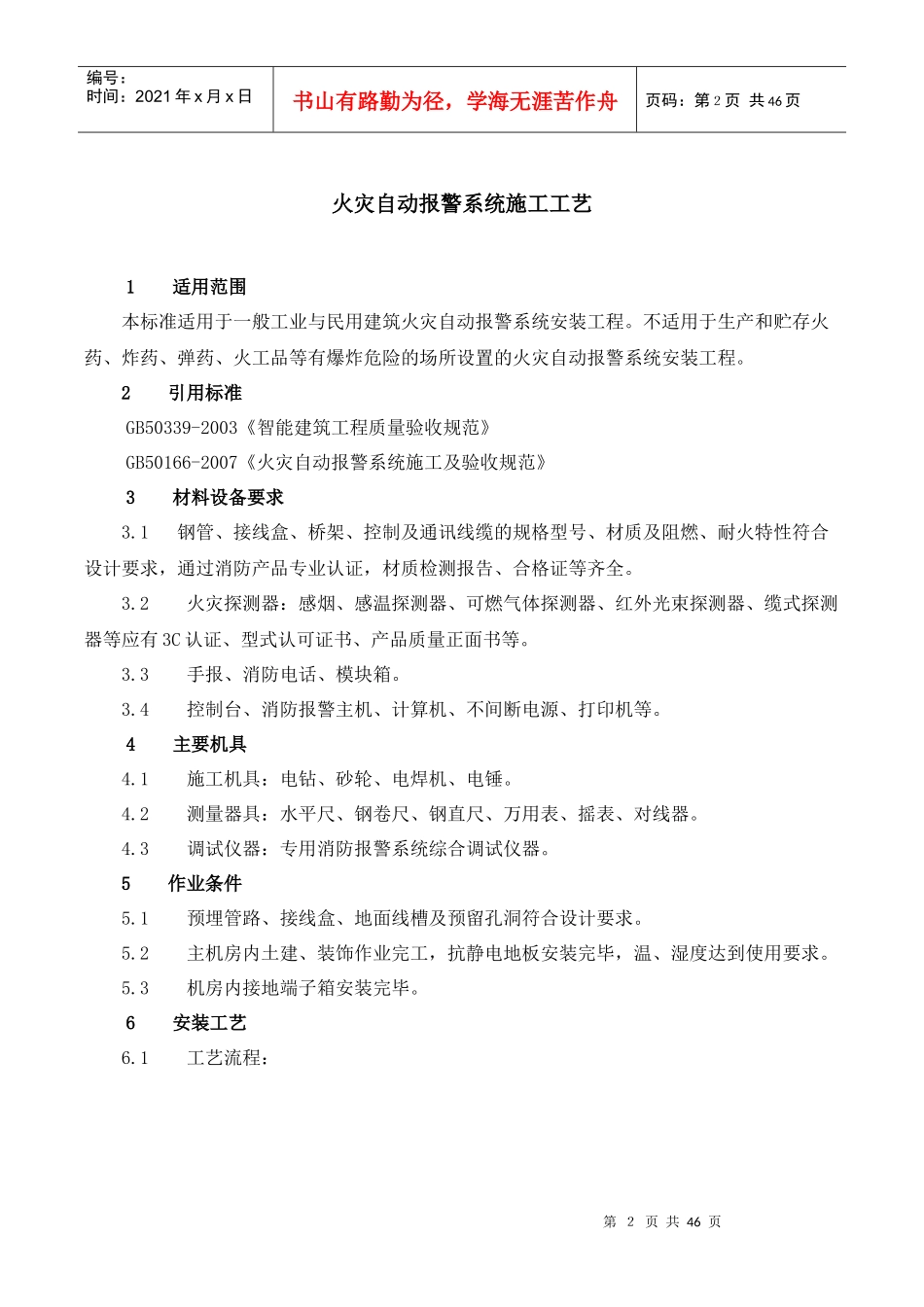 消防工程安装工艺_第2页