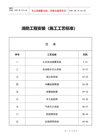 消防工程安装工艺