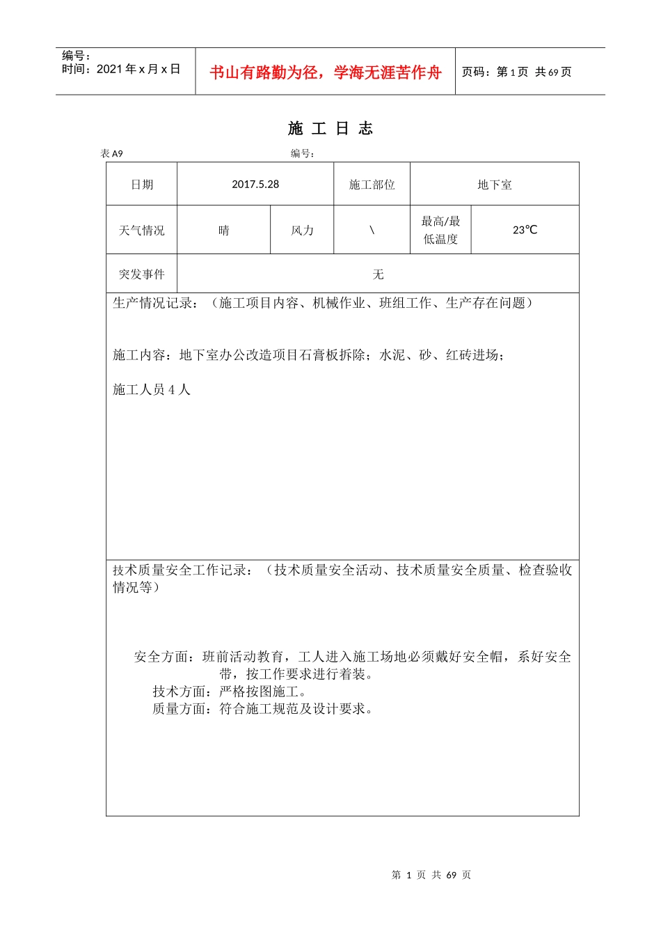 施工日志培训资料_第1页