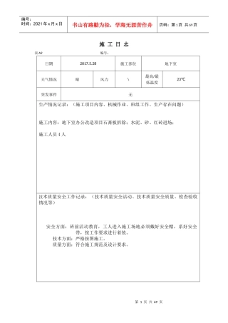 施工日志培训资料