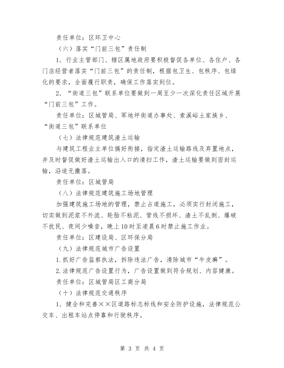 城区容貌集结治理指导方案_第3页