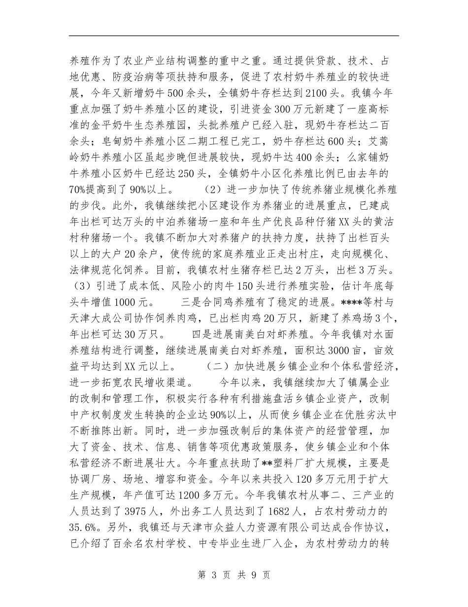 政府2024年工作总结和2024年工作计划_第3页