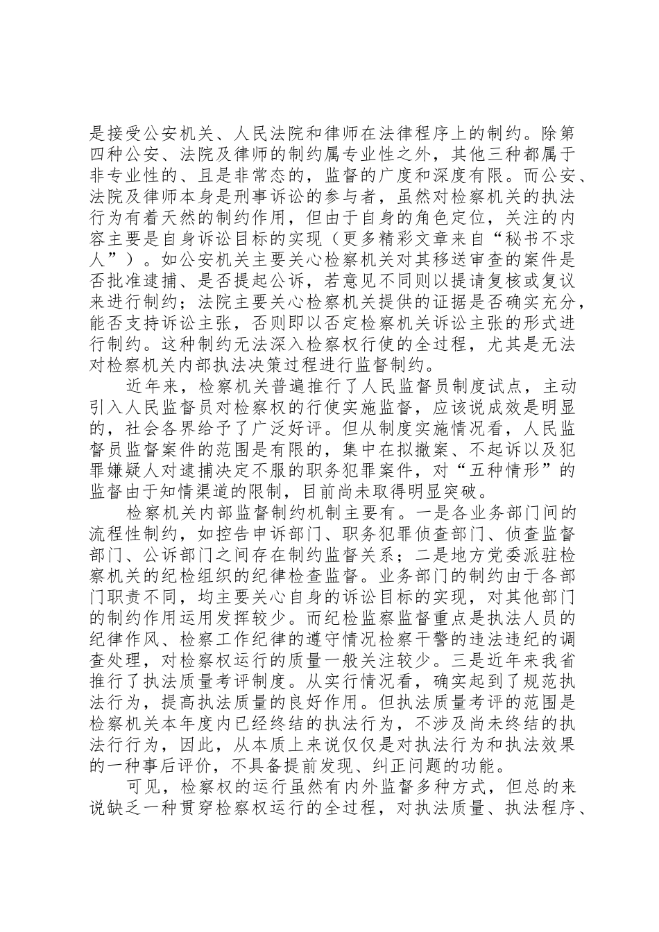 关于检务督察规章制度细则的几点思考_第3页