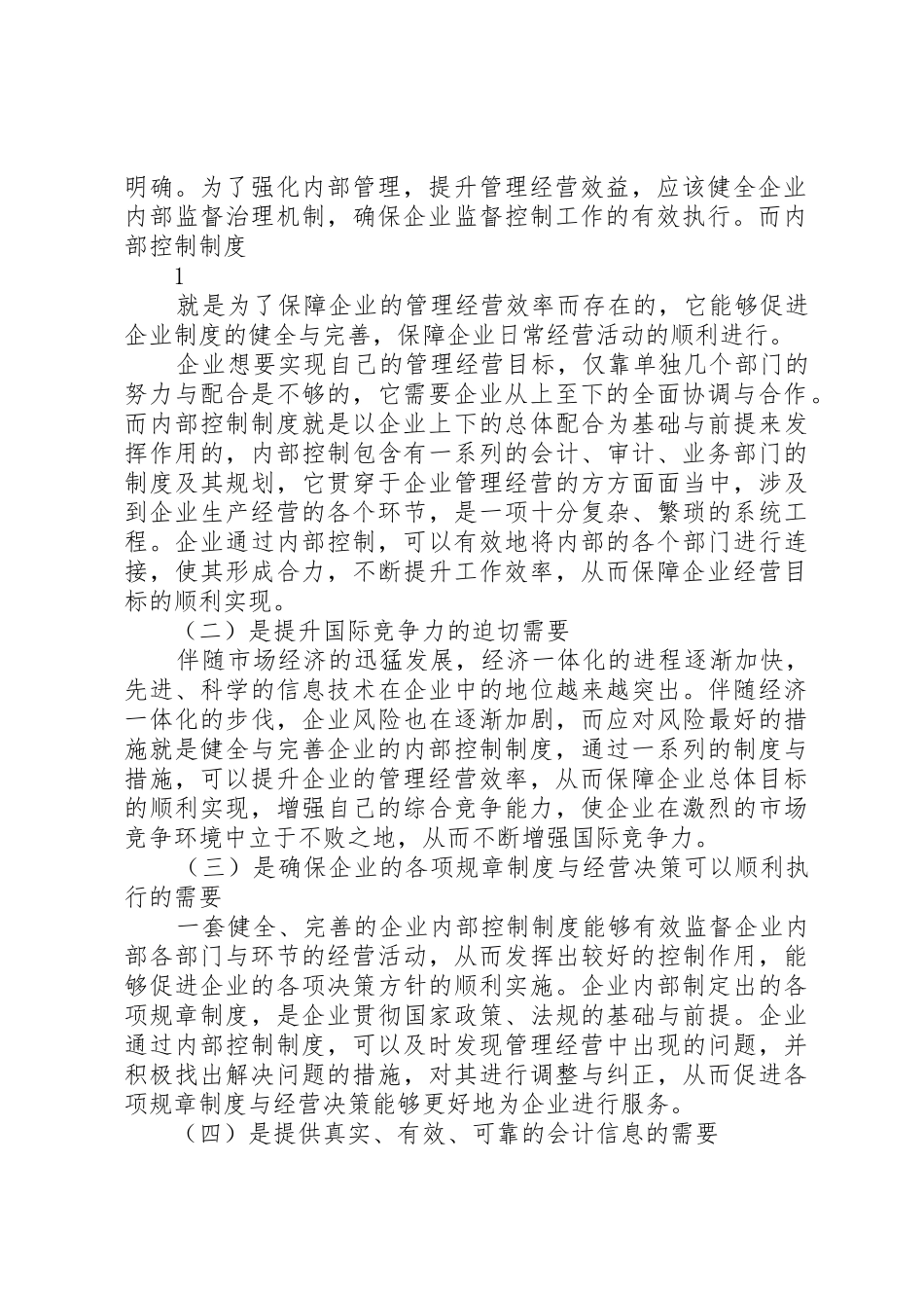 企业建立内部控制规章制度的主要原则及内容  (2)_第2页
