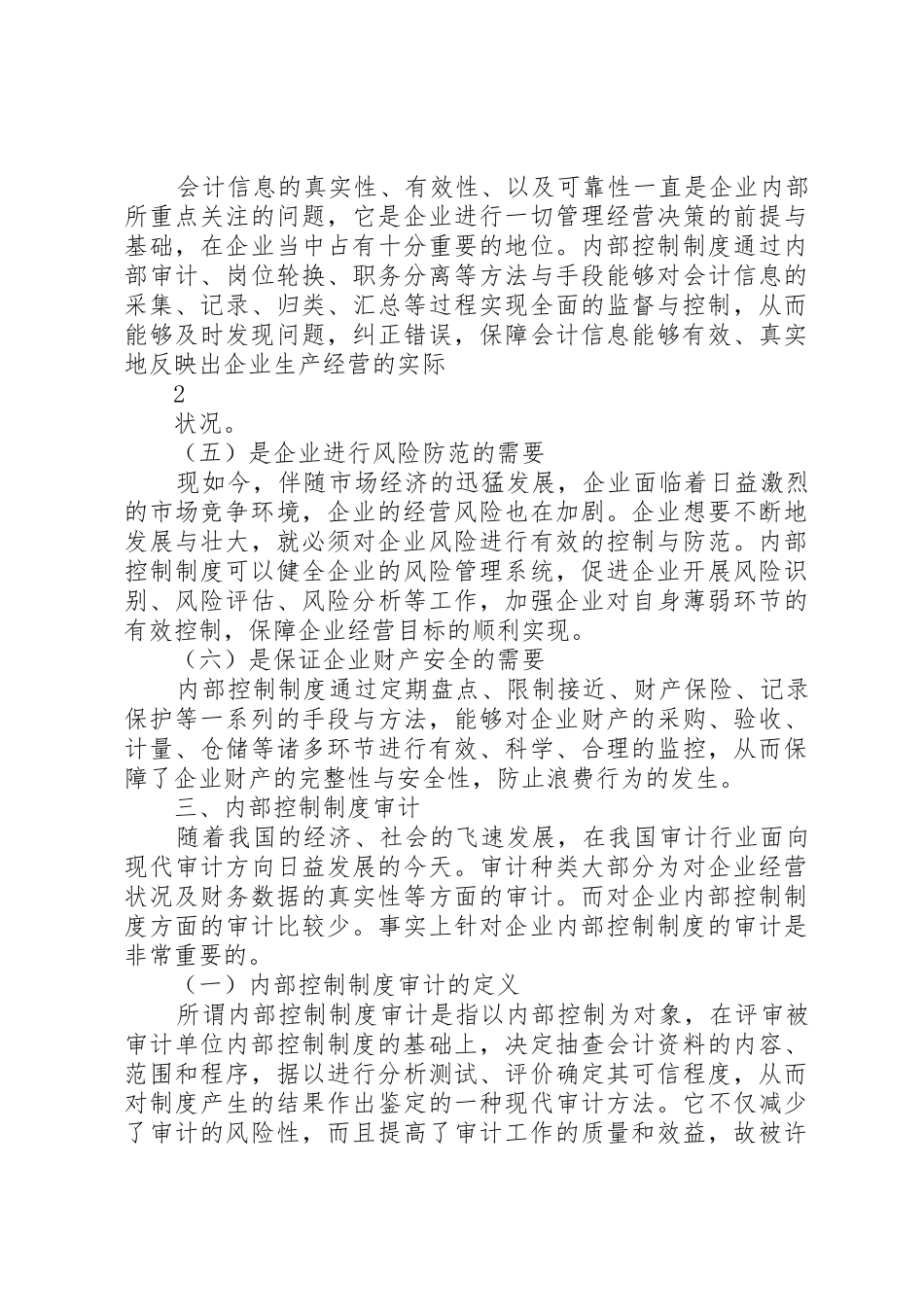 企业建立内部控制规章制度的主要原则及内容  (2)_第3页