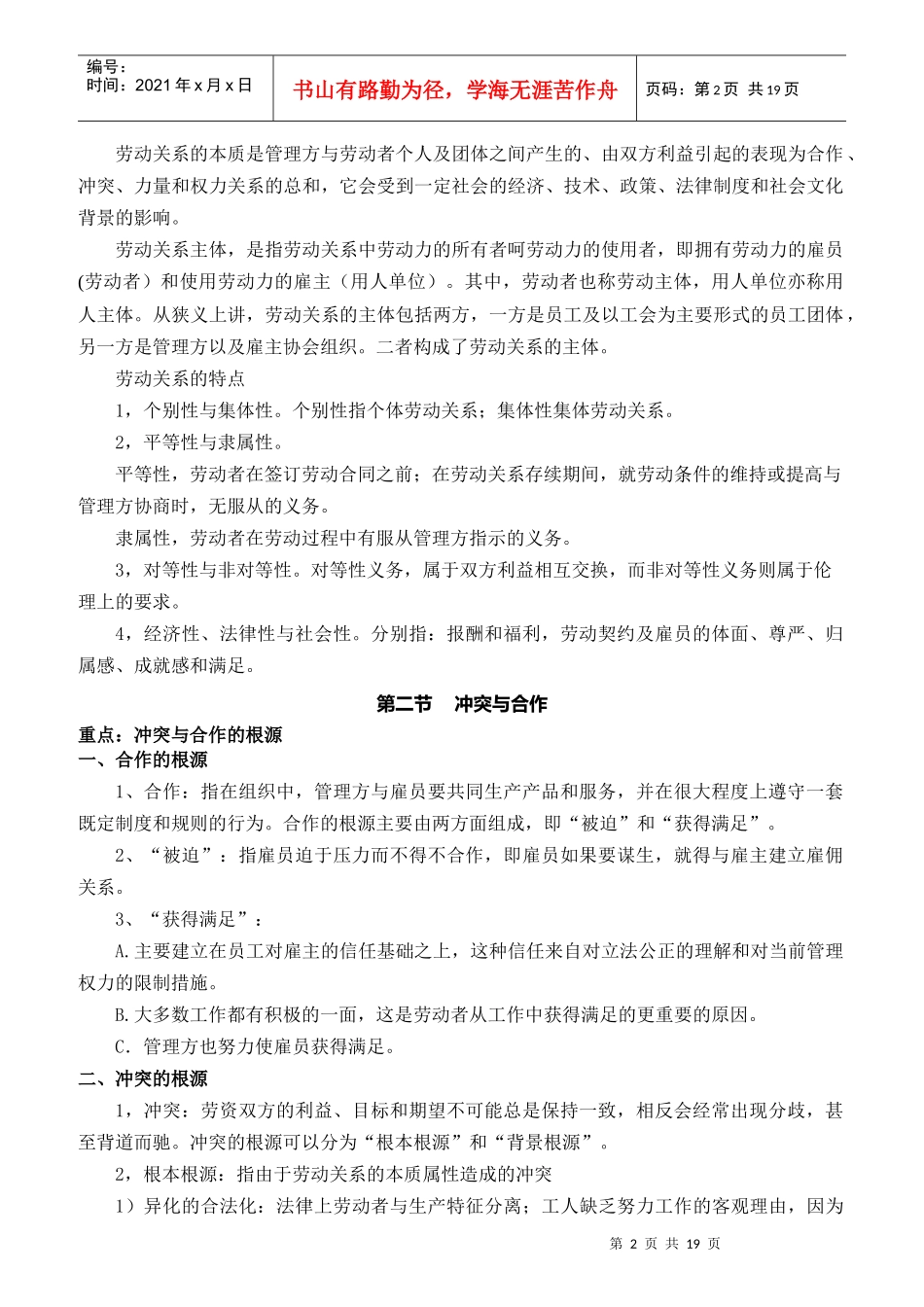自考劳动关系与劳动法考纲解读_第2页