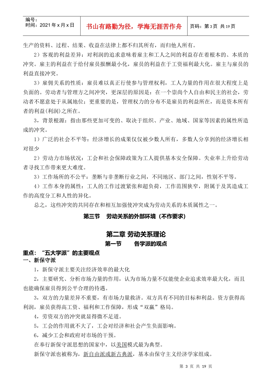 自考劳动关系与劳动法考纲解读_第3页