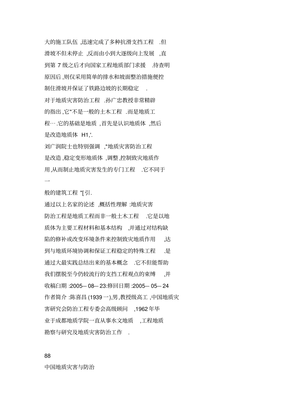 斜坡地质灾害防治再议_第3页