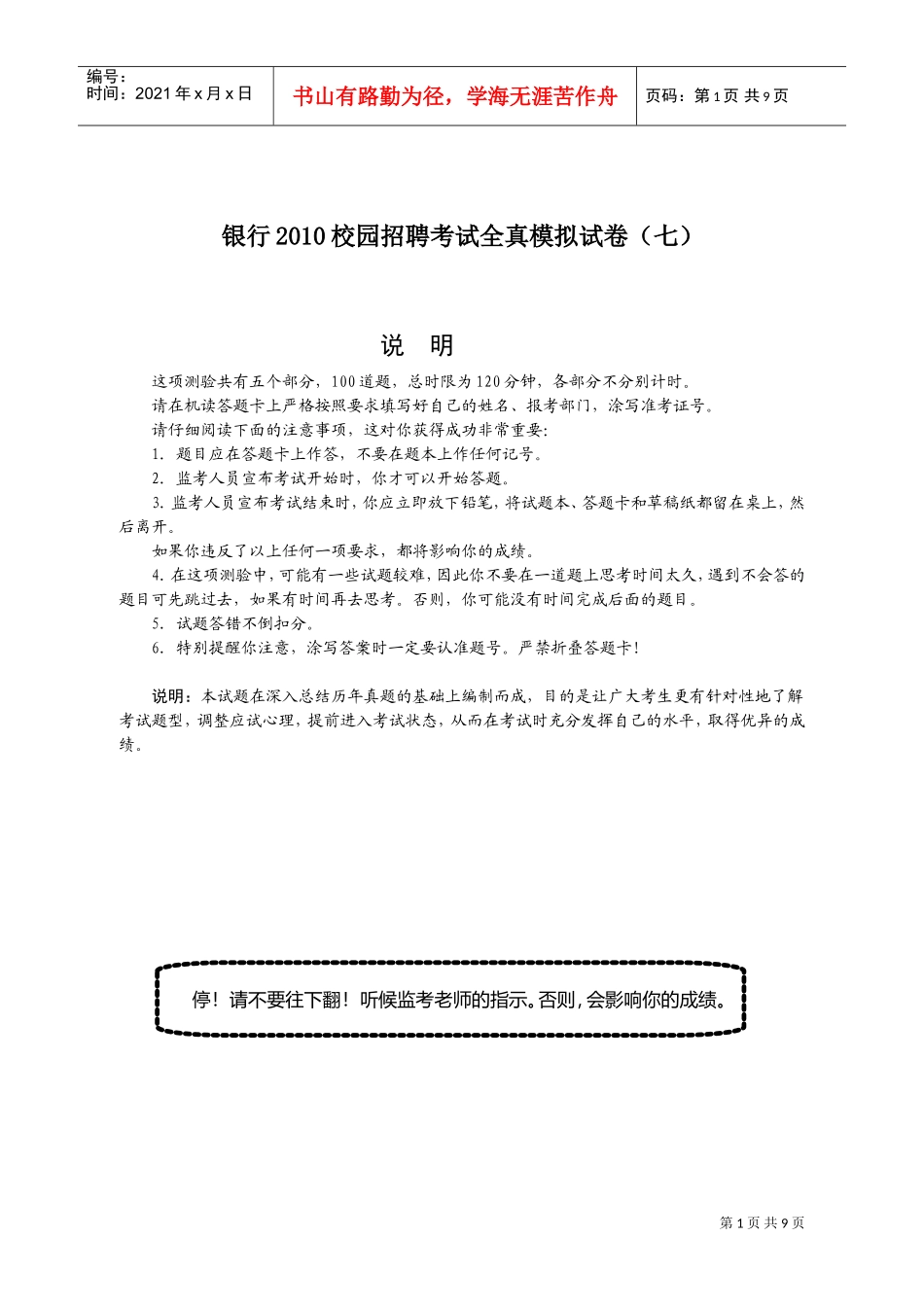 银行年度校园招聘考试全真模拟试卷_第1页