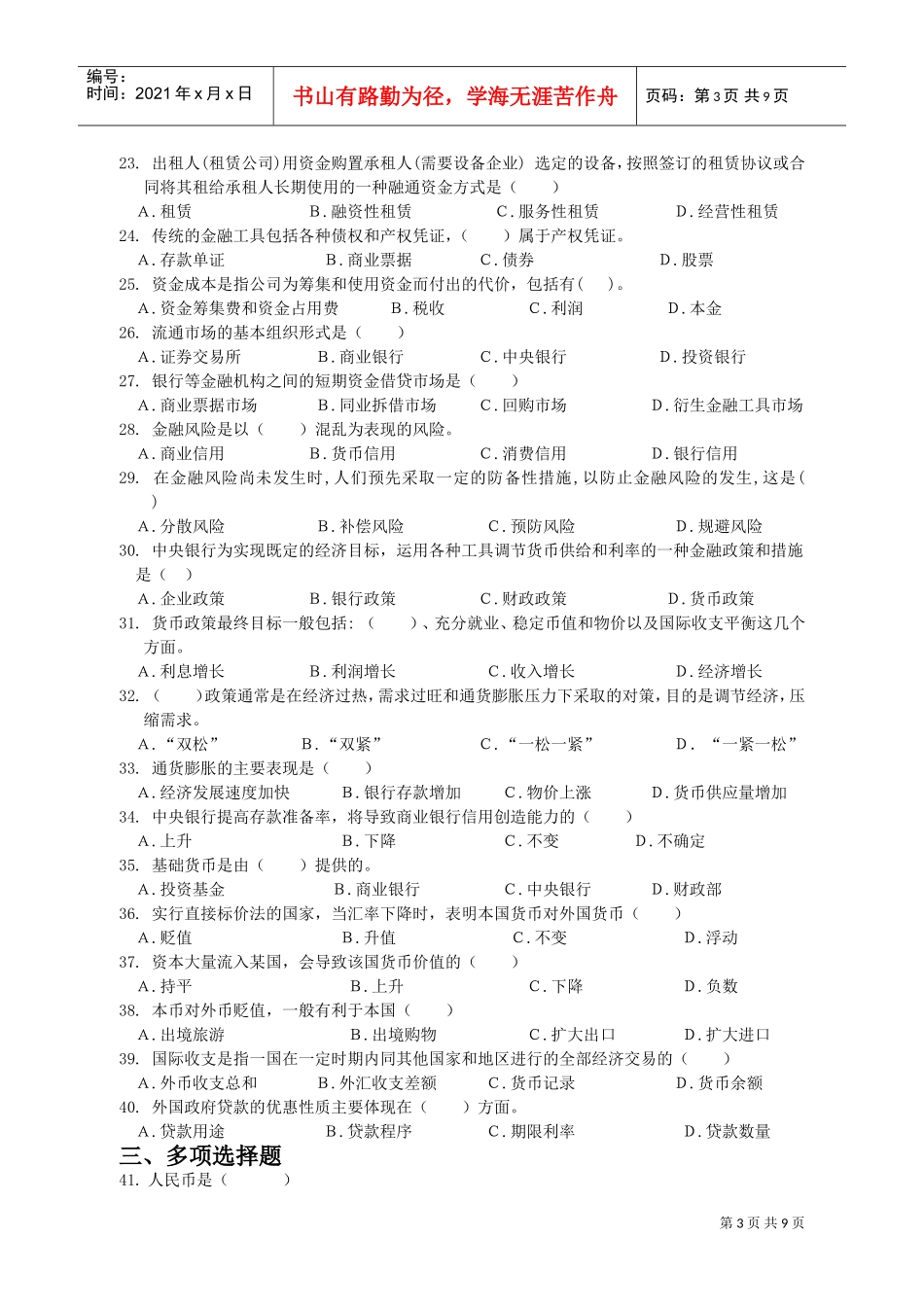 银行年度校园招聘考试全真模拟试卷_第3页