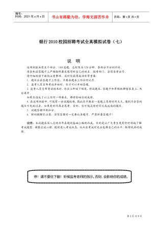 银行年度校园招聘考试全真模拟试卷