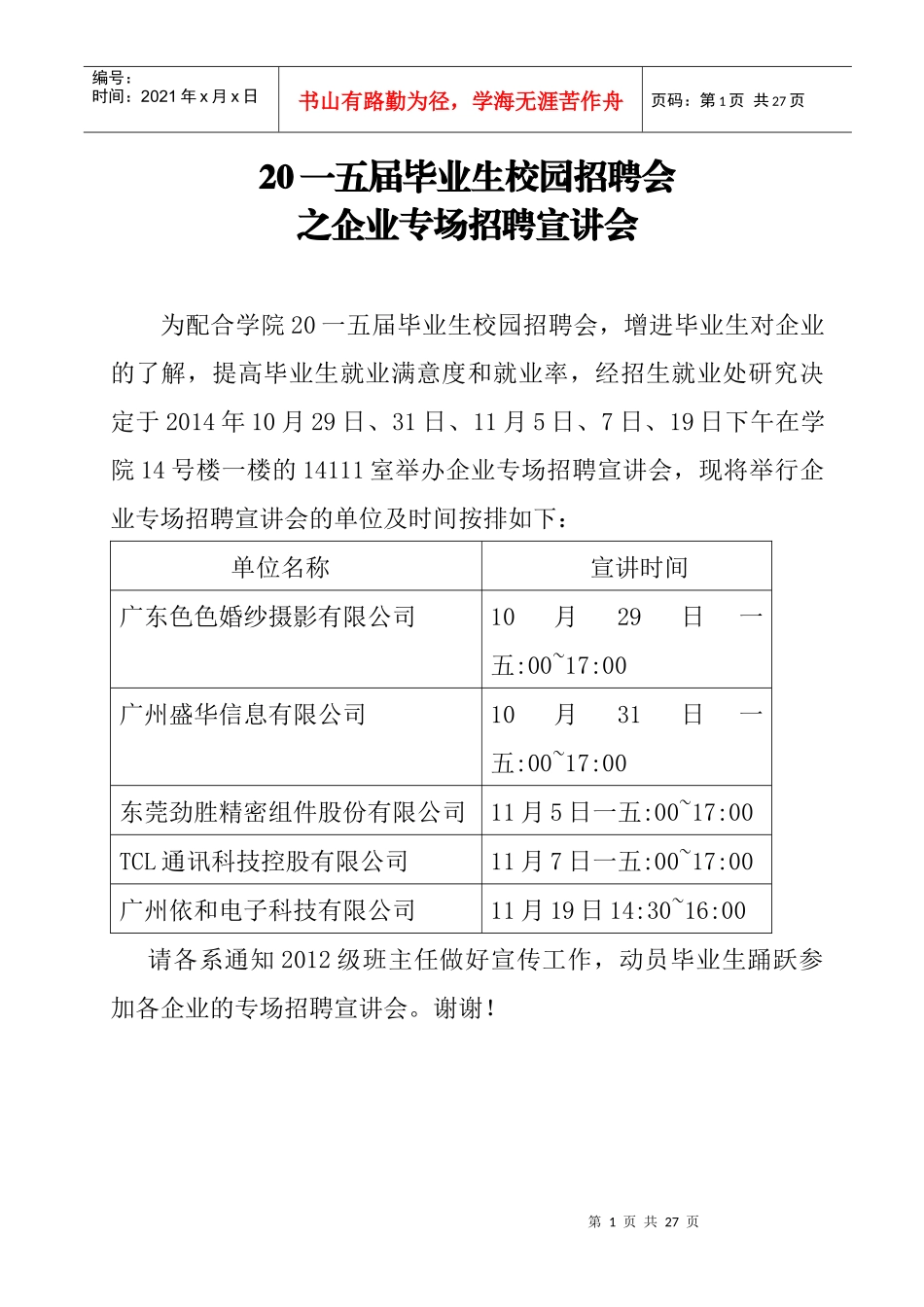 某婚纱摄影有限公司招聘专场宣讲及招聘_第1页