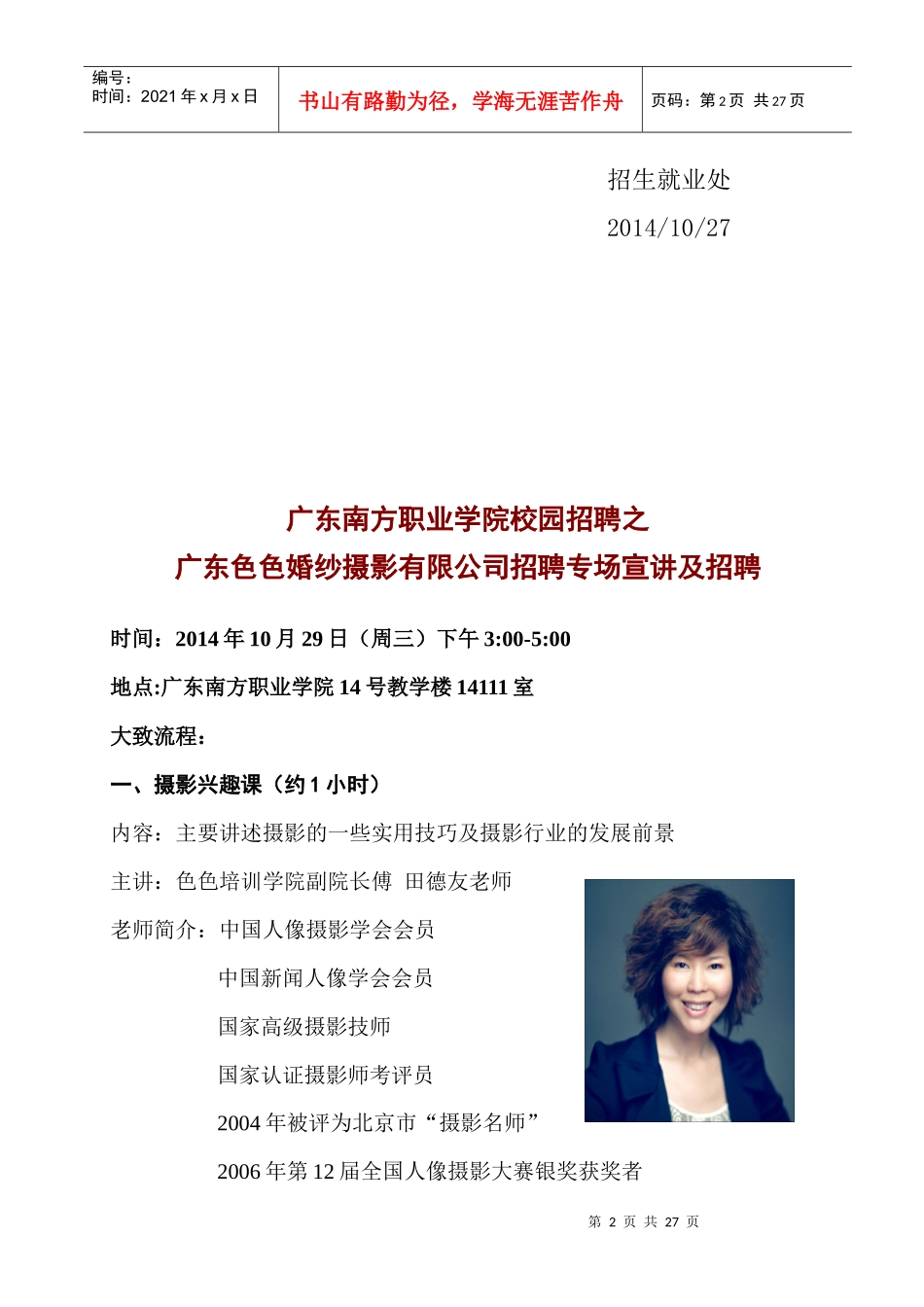 某婚纱摄影有限公司招聘专场宣讲及招聘_第2页