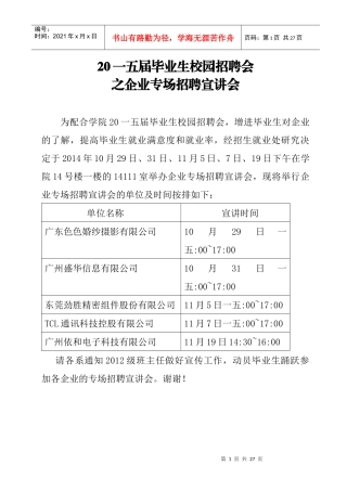 某婚纱摄影有限公司招聘专场宣讲及招聘