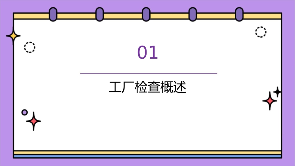 工厂检查常见问题课件_第3页