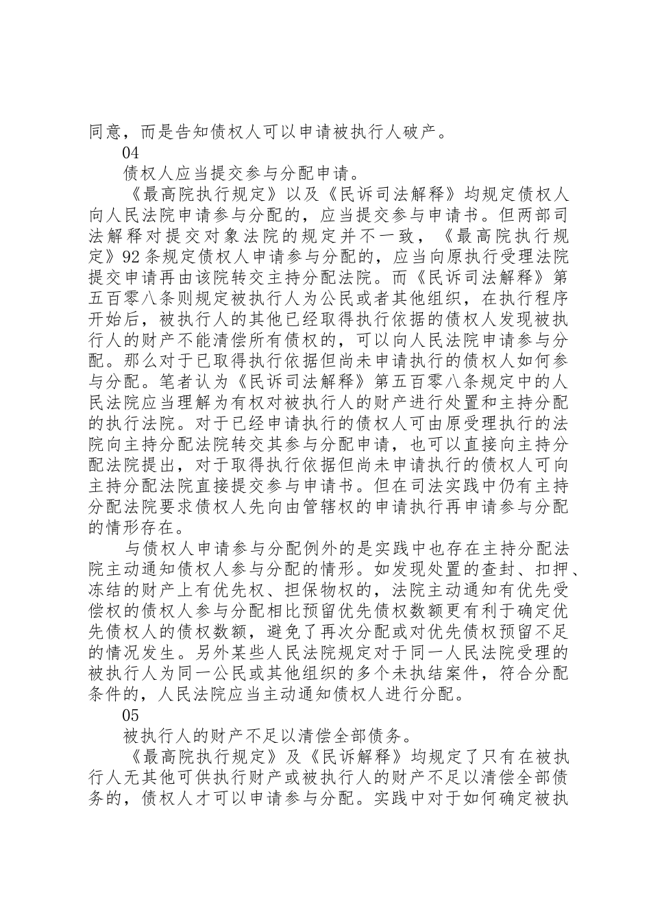 分配规章制度细则范文合集4篇_第3页