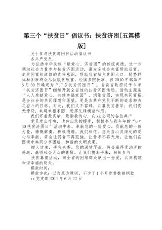 第三个“扶贫日”倡议书范文：扶贫济困[五篇模版](5)