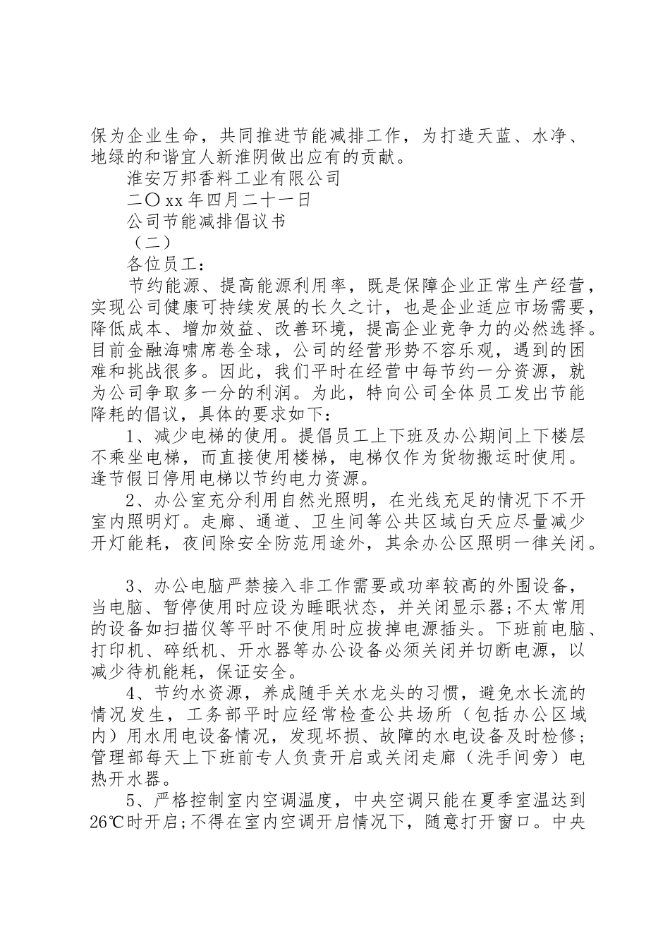 公司节能减排倡议书范文大全2篇_第2页