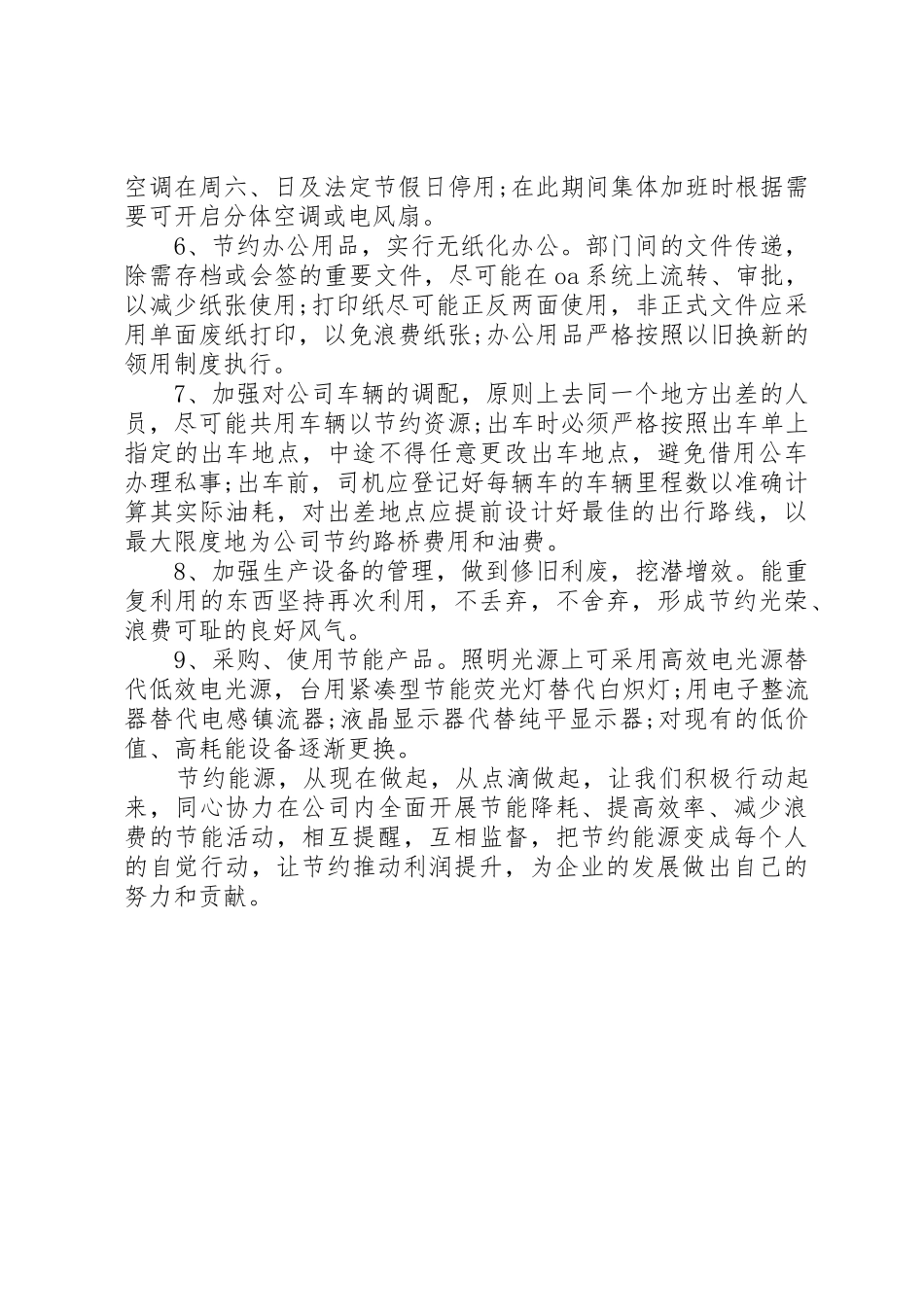 公司节能减排倡议书范文大全2篇_第3页