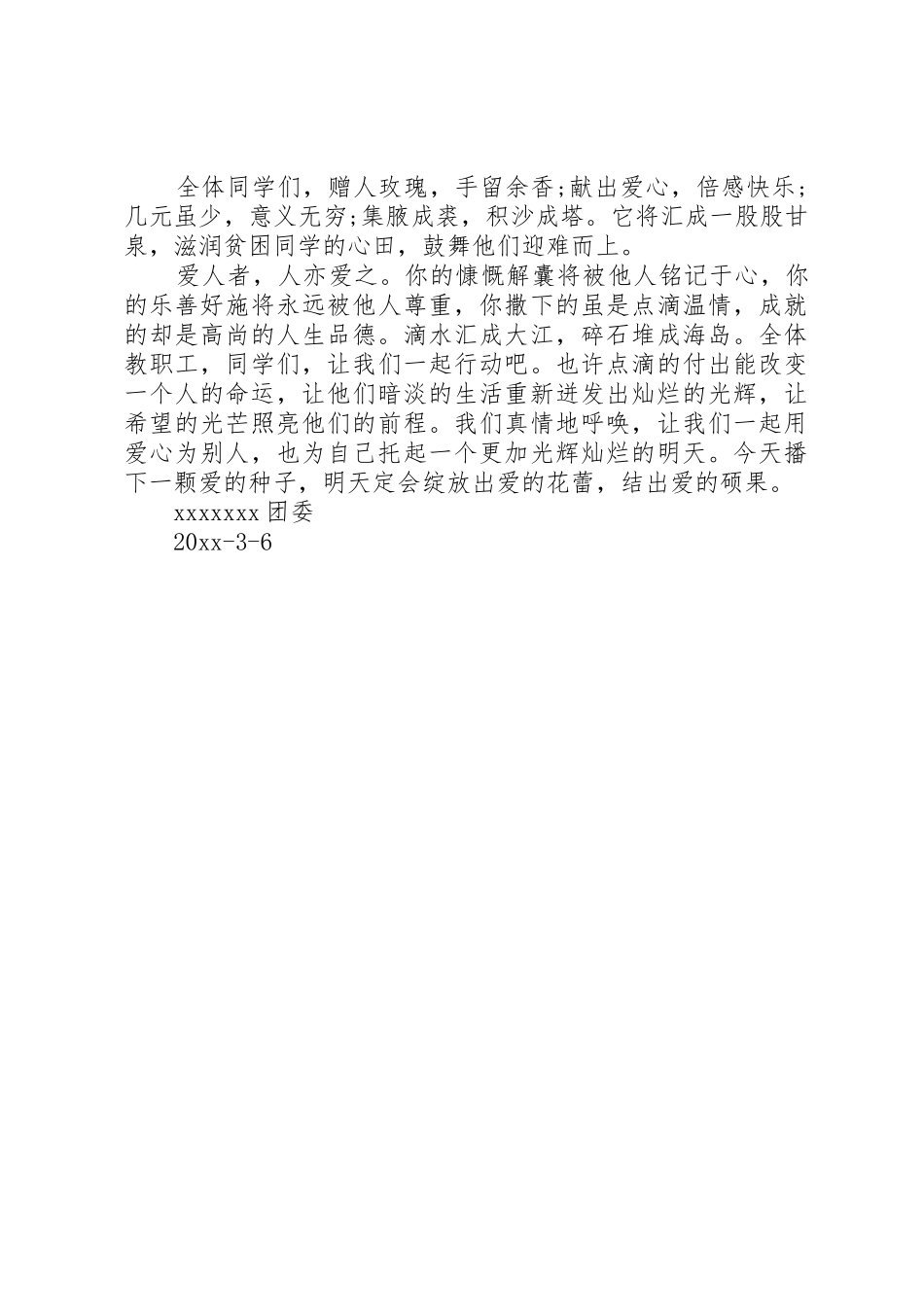 “学雷锋”爱心捐款倡议书范文_第2页