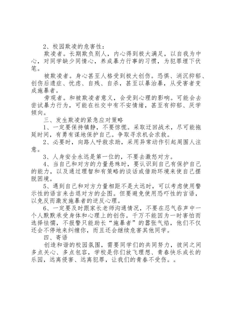 杜绝校园欺凌倡议书范文_第2页