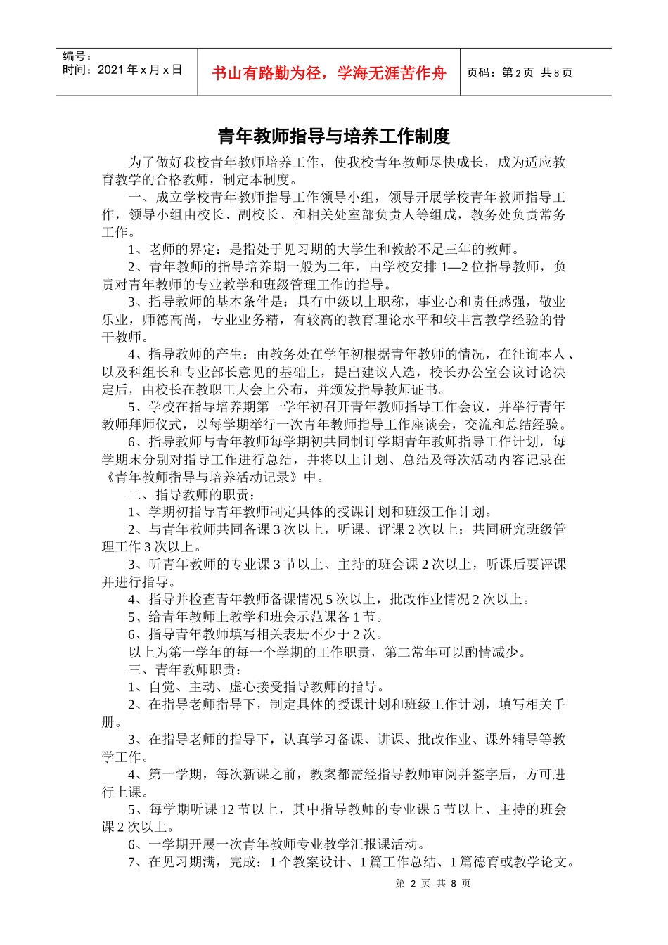 青年教师指导与培养工作手册_第2页