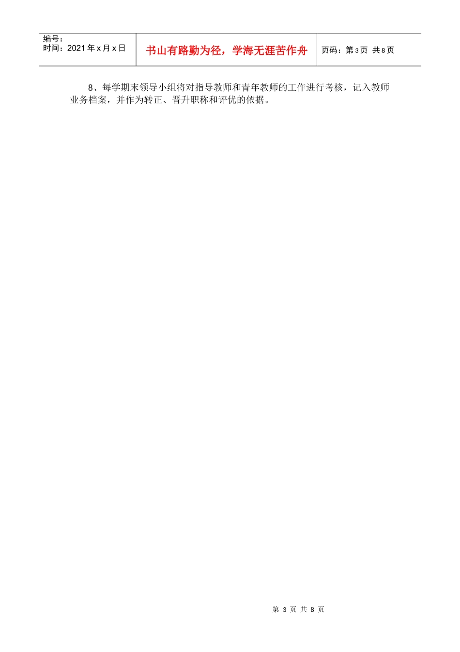 青年教师指导与培养工作手册_第3页
