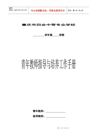 青年教师指导与培养工作手册
