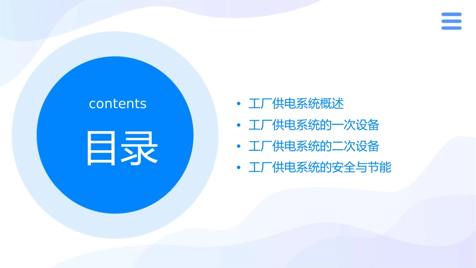 工厂供电系统概述与一次主要设备课件_第2页
