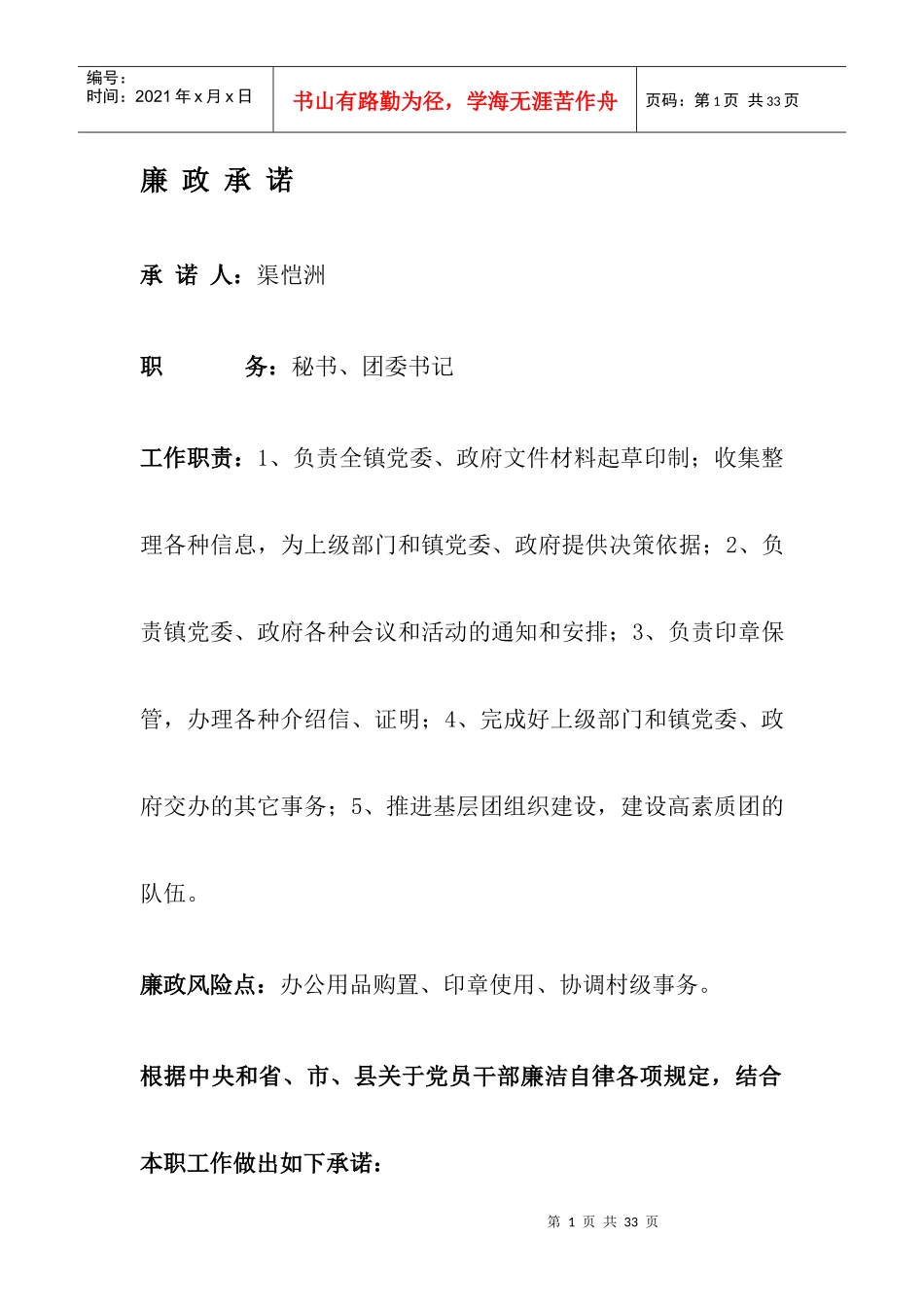政府机关工作人员廉政承诺_第1页