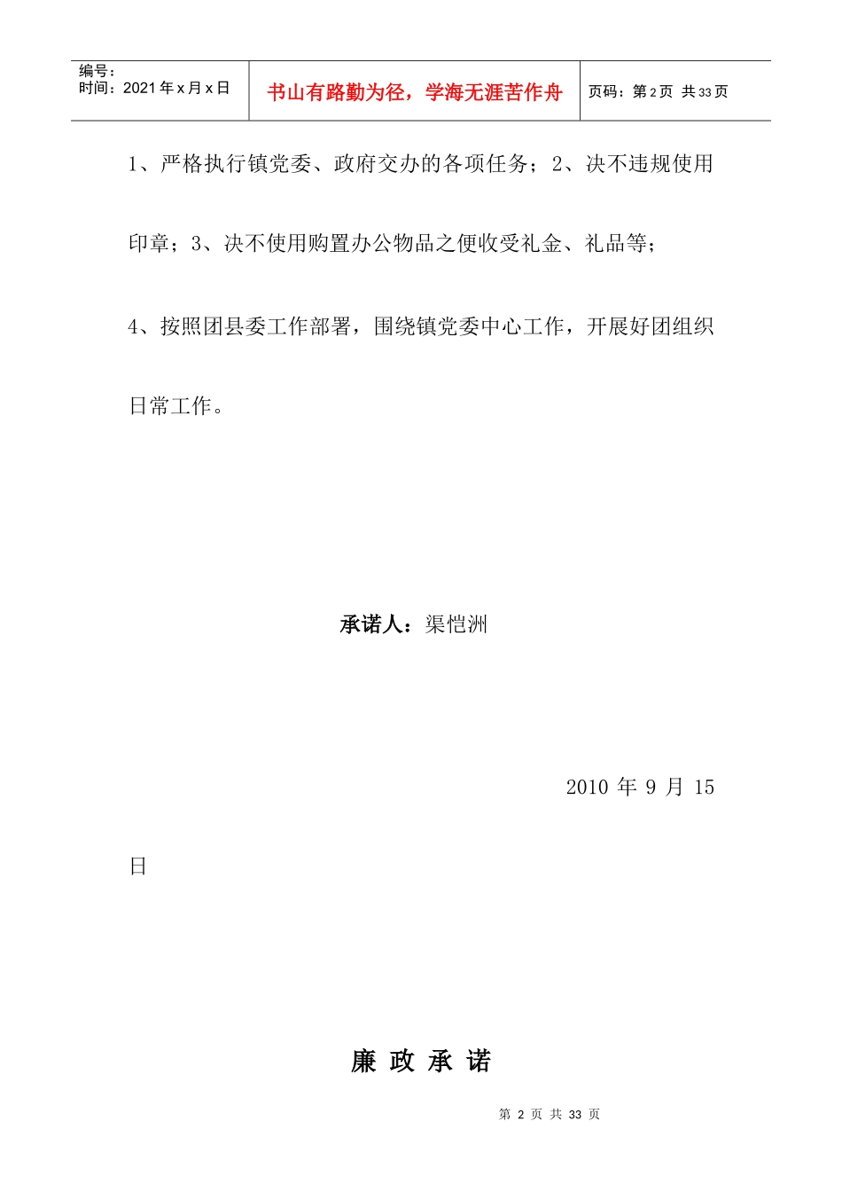 政府机关工作人员廉政承诺_第2页