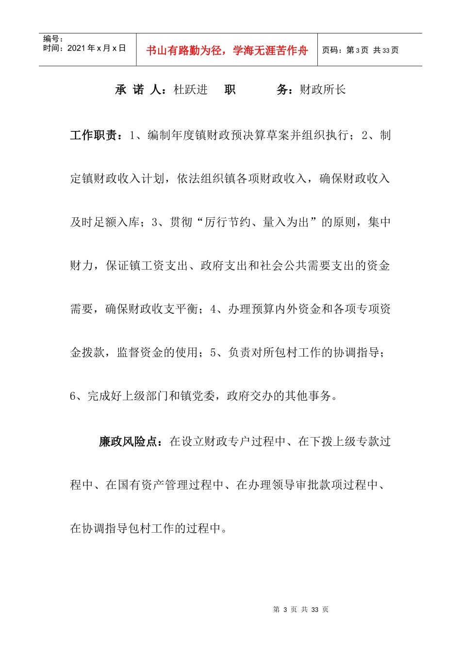 政府机关工作人员廉政承诺_第3页