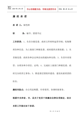 政府机关工作人员廉政承诺