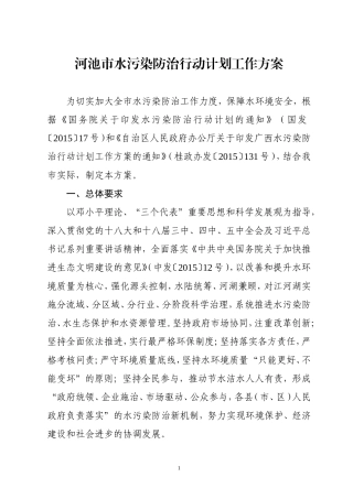 某某市水污染防治行动计划工作方案