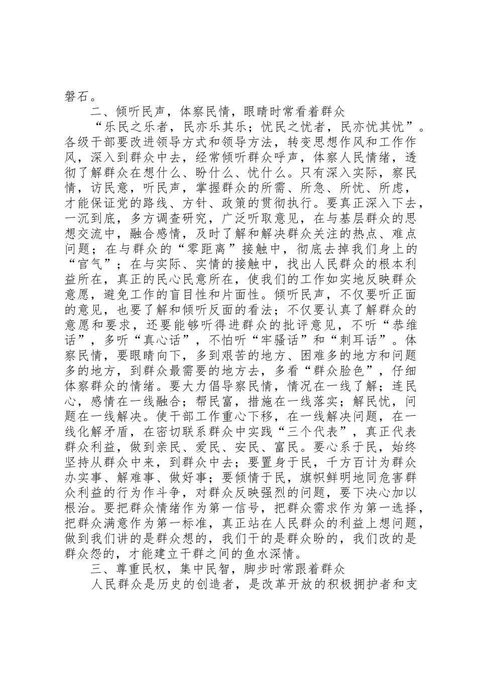 牢记执政为民本质要求，永葆党同群众血肉联系_第3页