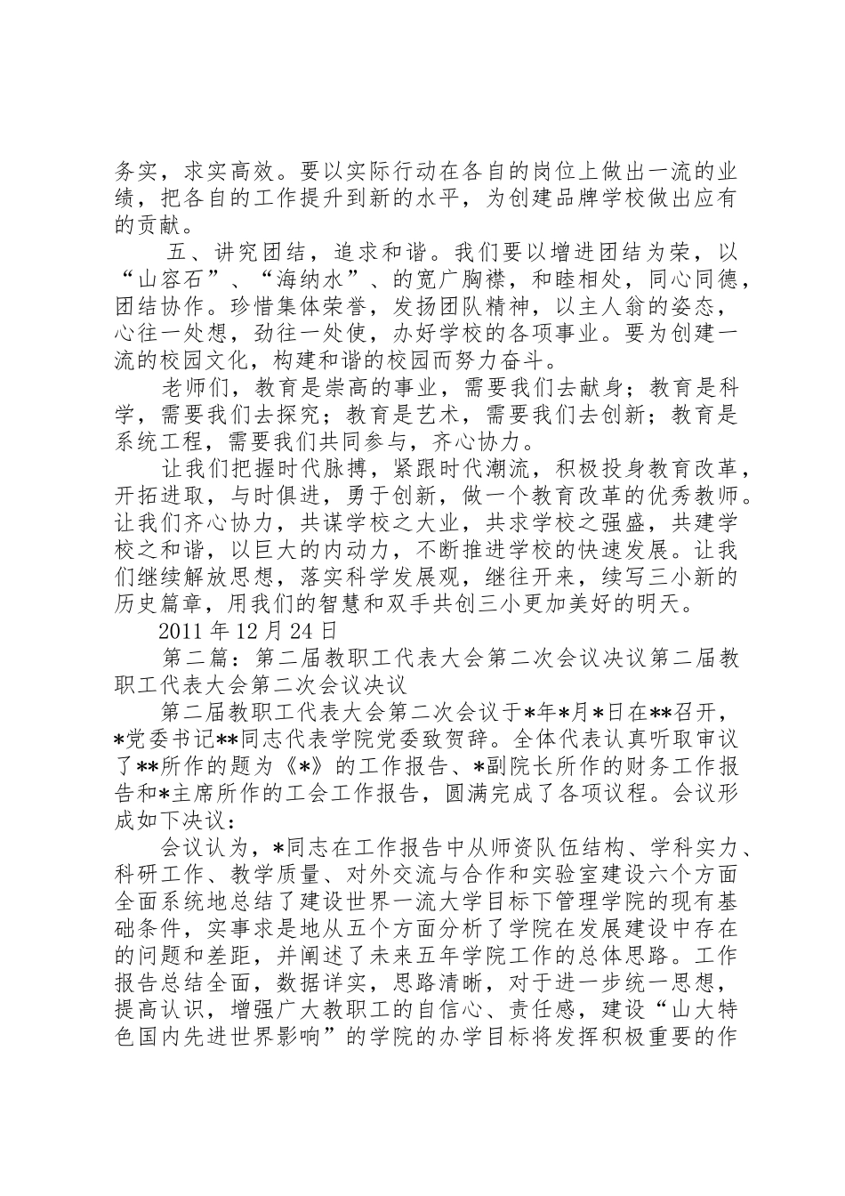 三官中心小学第二届第二次教职工代表大会倡议书范文1_第2页