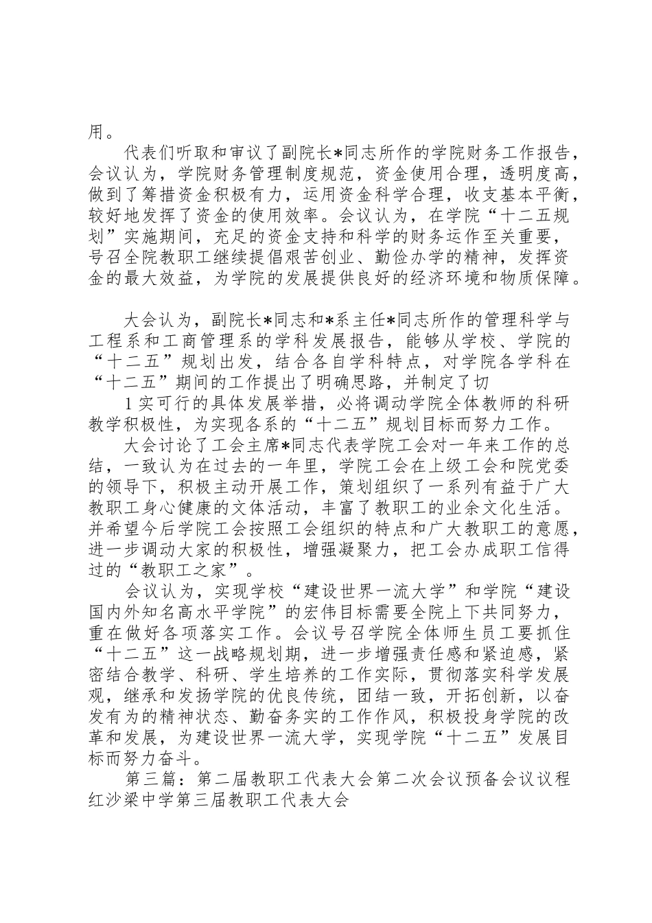 三官中心小学第二届第二次教职工代表大会倡议书范文1_第3页