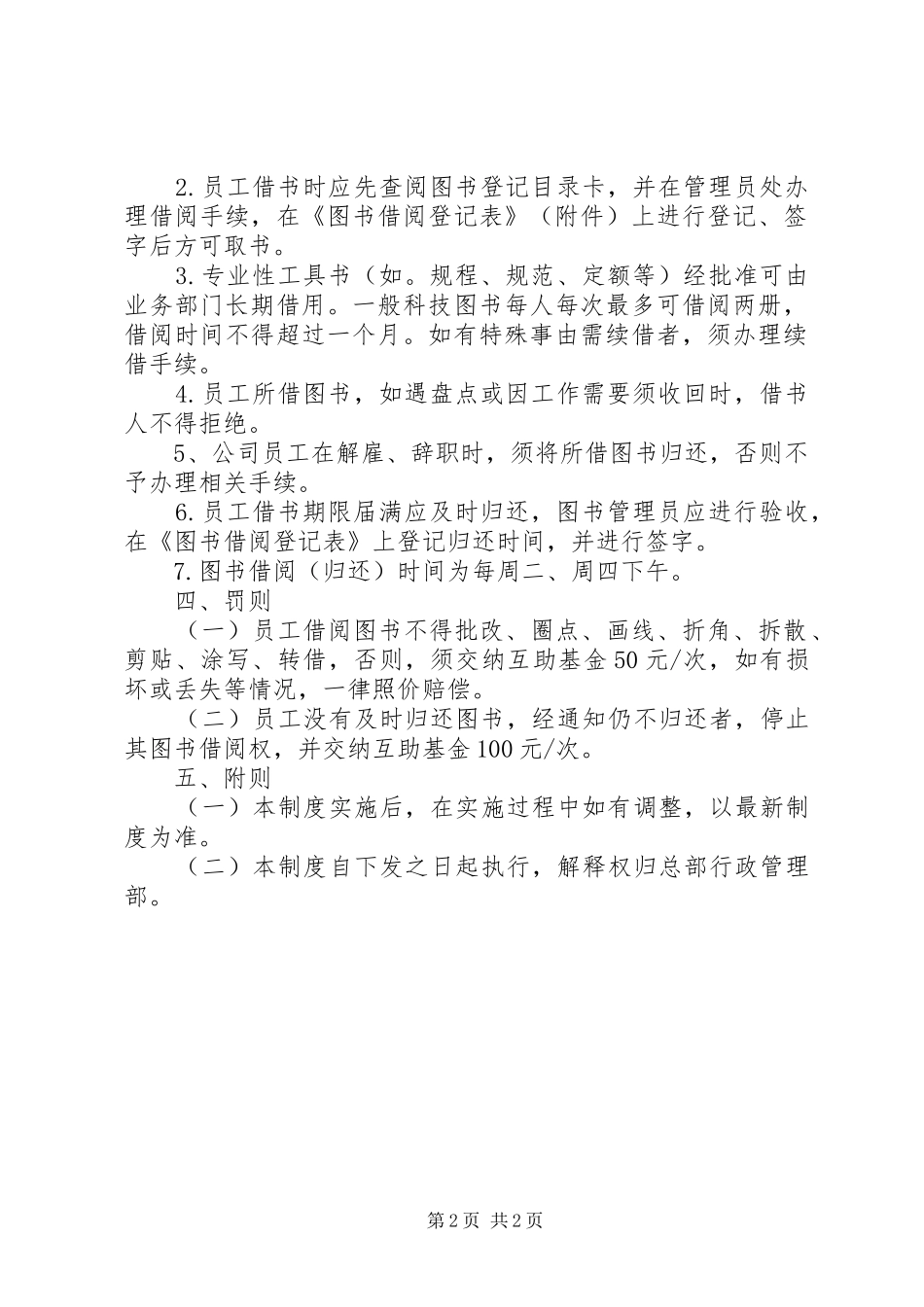 公司图书管理规章制度_第2页