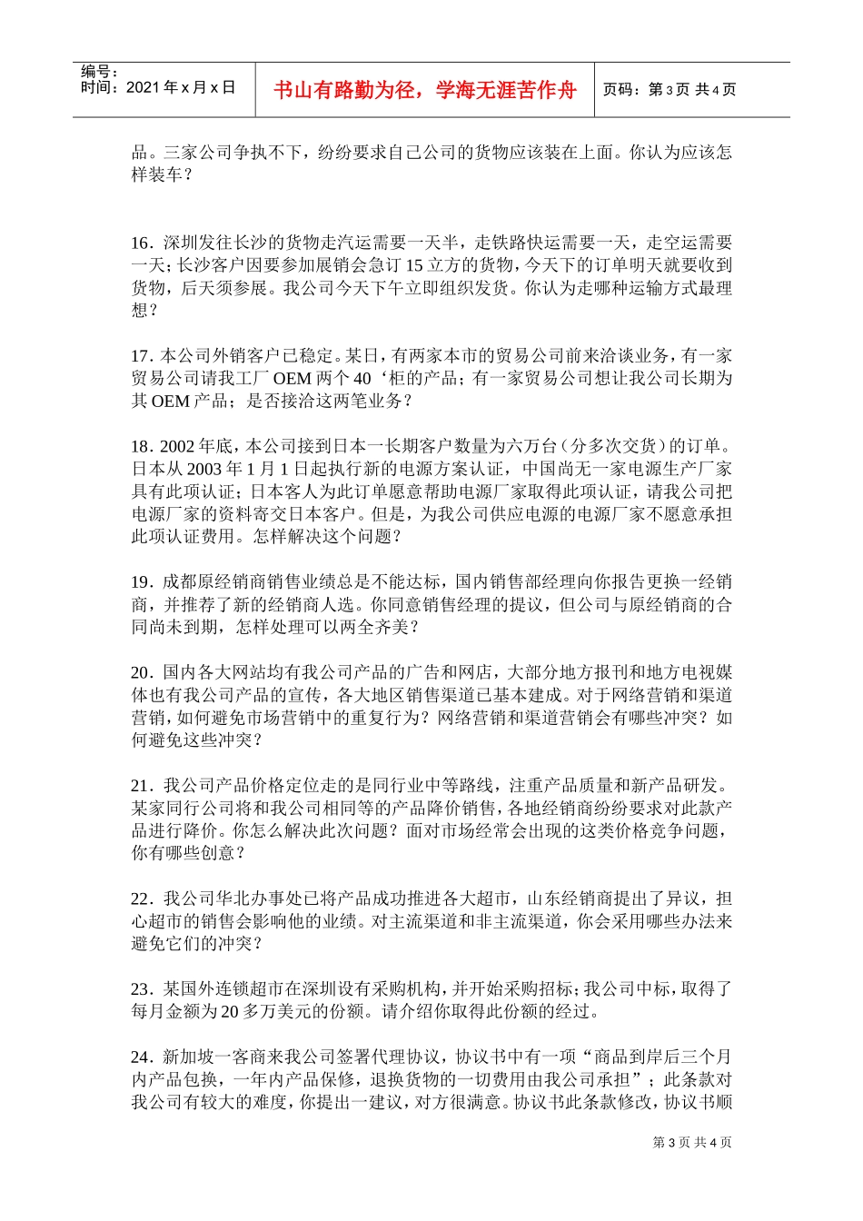 某某外企公司高级经理面试问题_第3页