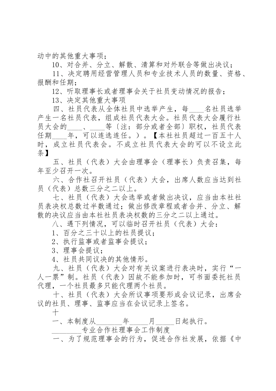 农民专业合作社管理规章制度(示本)_1 _第2页