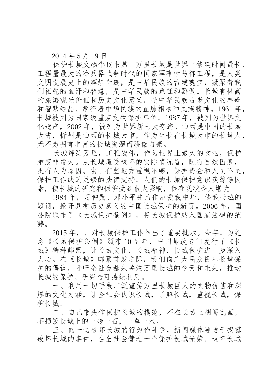保护长城文物倡议书范文_第2页