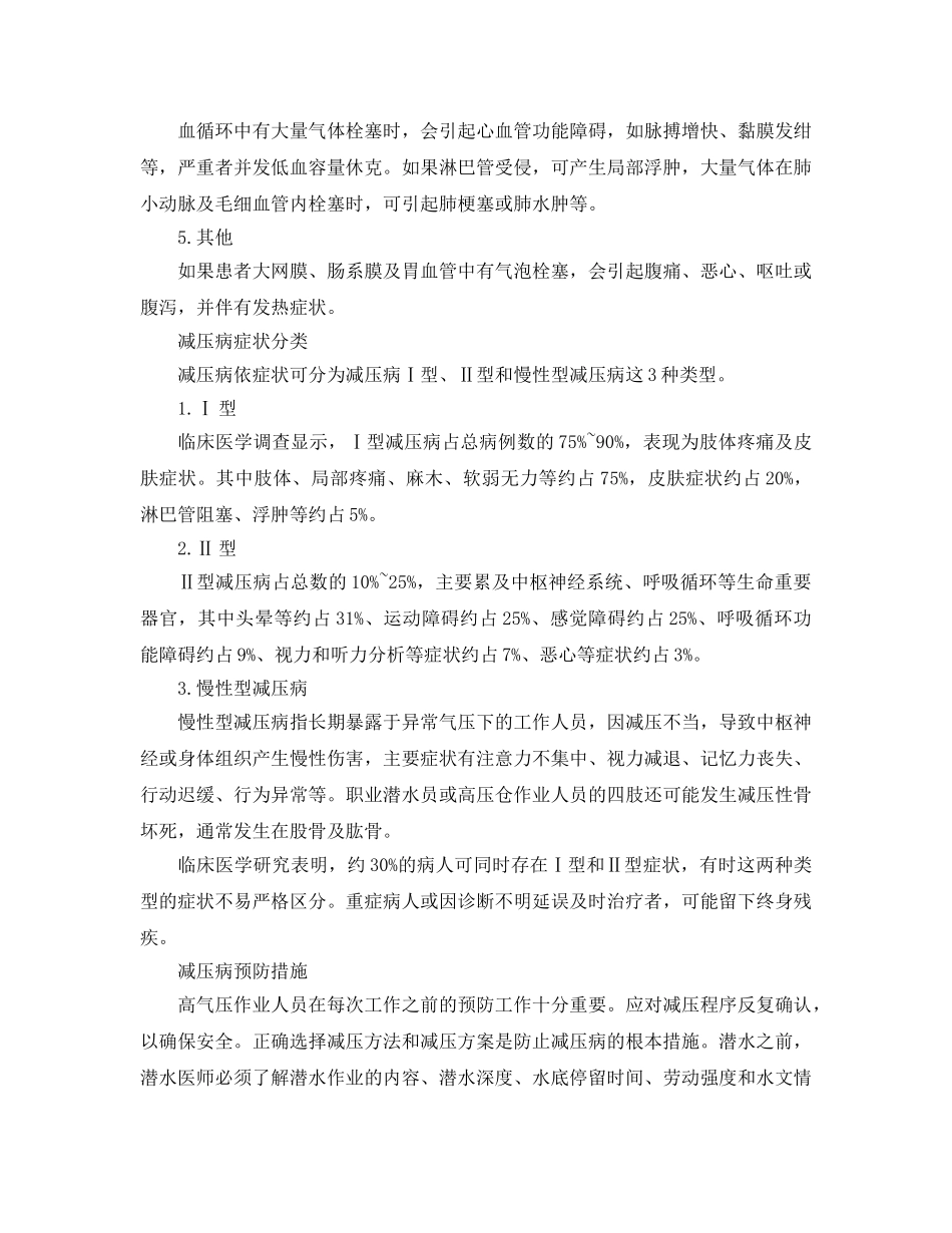 《安全管理职业卫生》之高气压作业减压病案例分析 _第3页