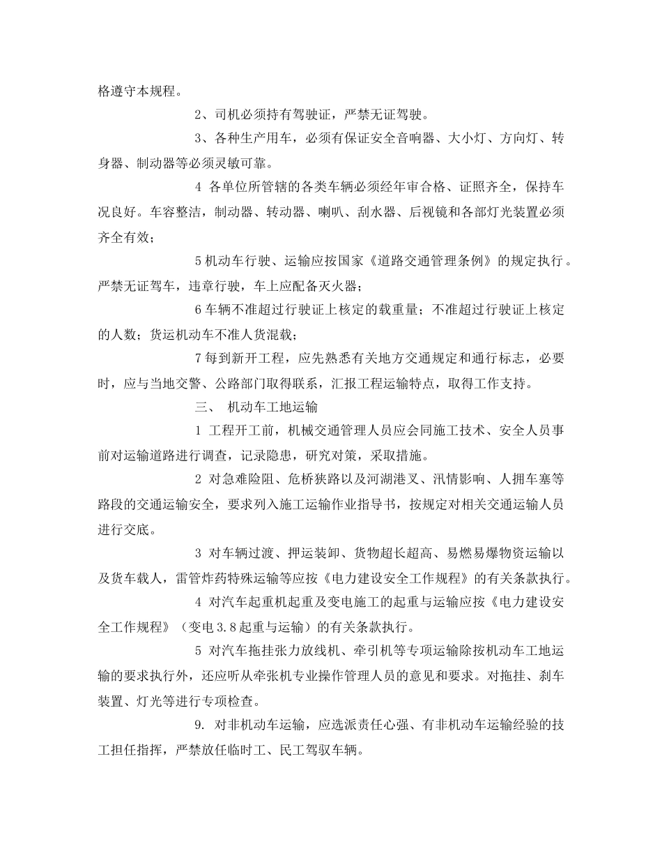 《管理资料-技术交底》之车辆交通安全措施交底卡 _第2页