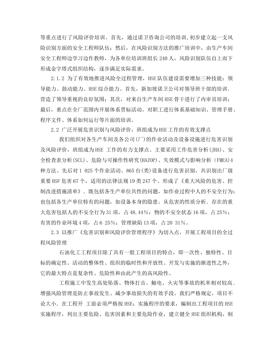 《管理体系》之风险评价在HSE工程管理中的应用 _第2页