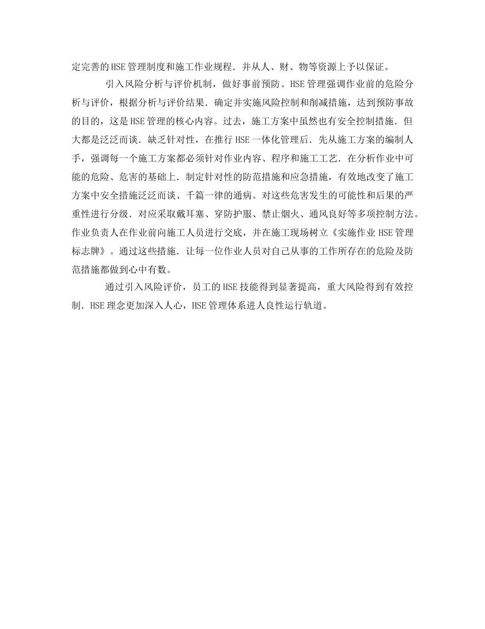 《管理体系》之风险评价在HSE工程管理中的应用 _第3页