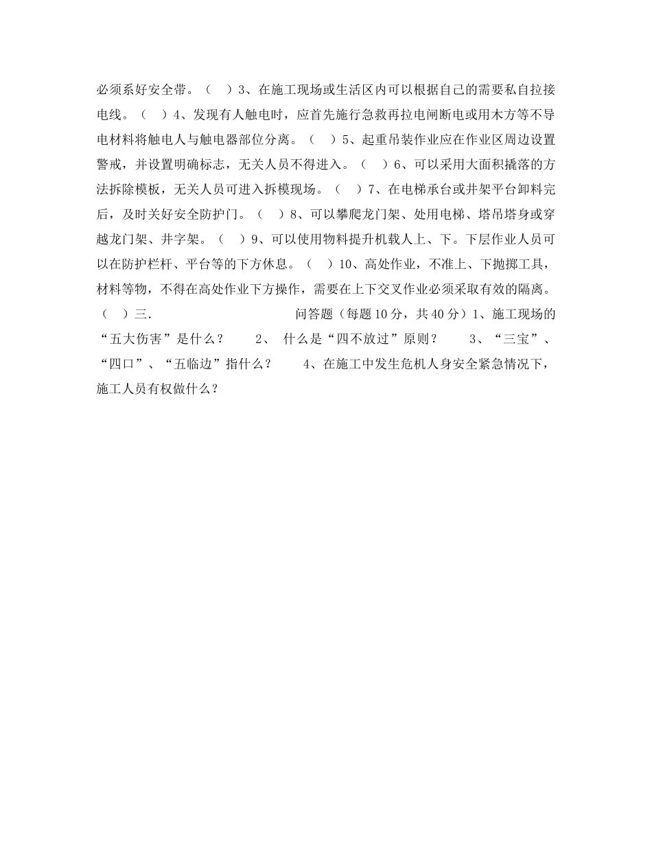 《安全教育》之建筑工人安全知识考试试题 _第2页