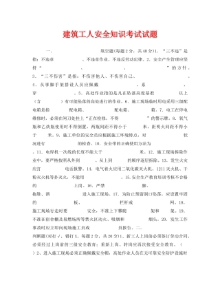 《安全教育》之建筑工人安全知识考试试题 
