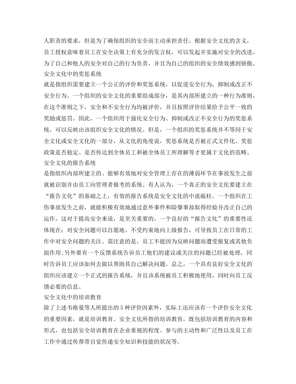 《安全文化》之企业安全文化评价因素 _第2页