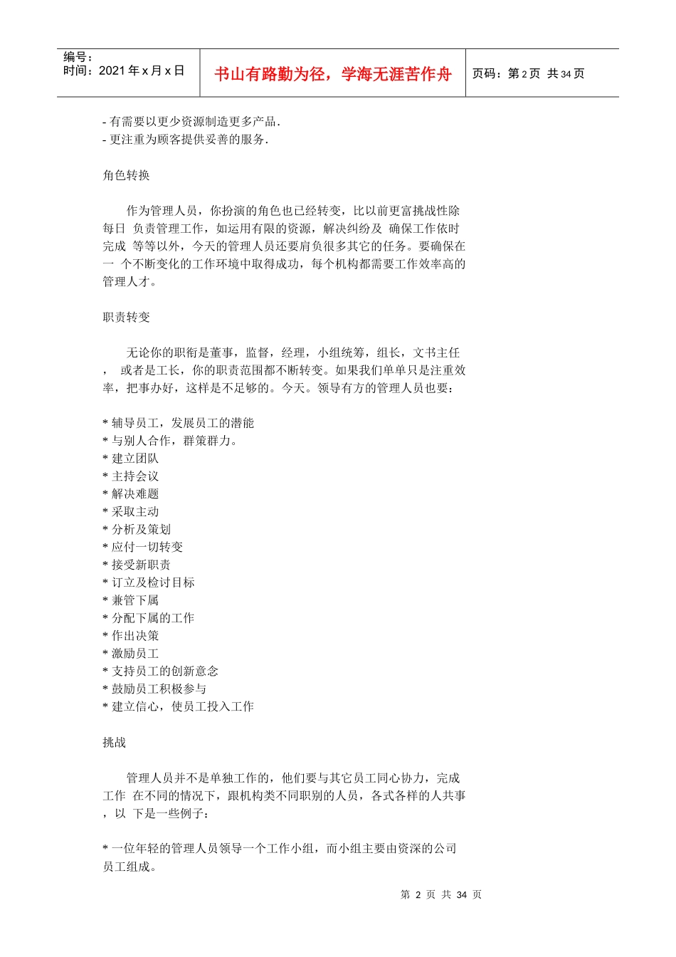 管理人员面对的挑战_第2页